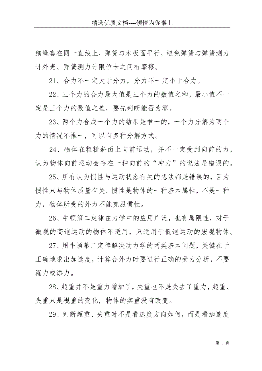 [高考理综的知识点总结]高考理综知识点总结(共10页)_第3页