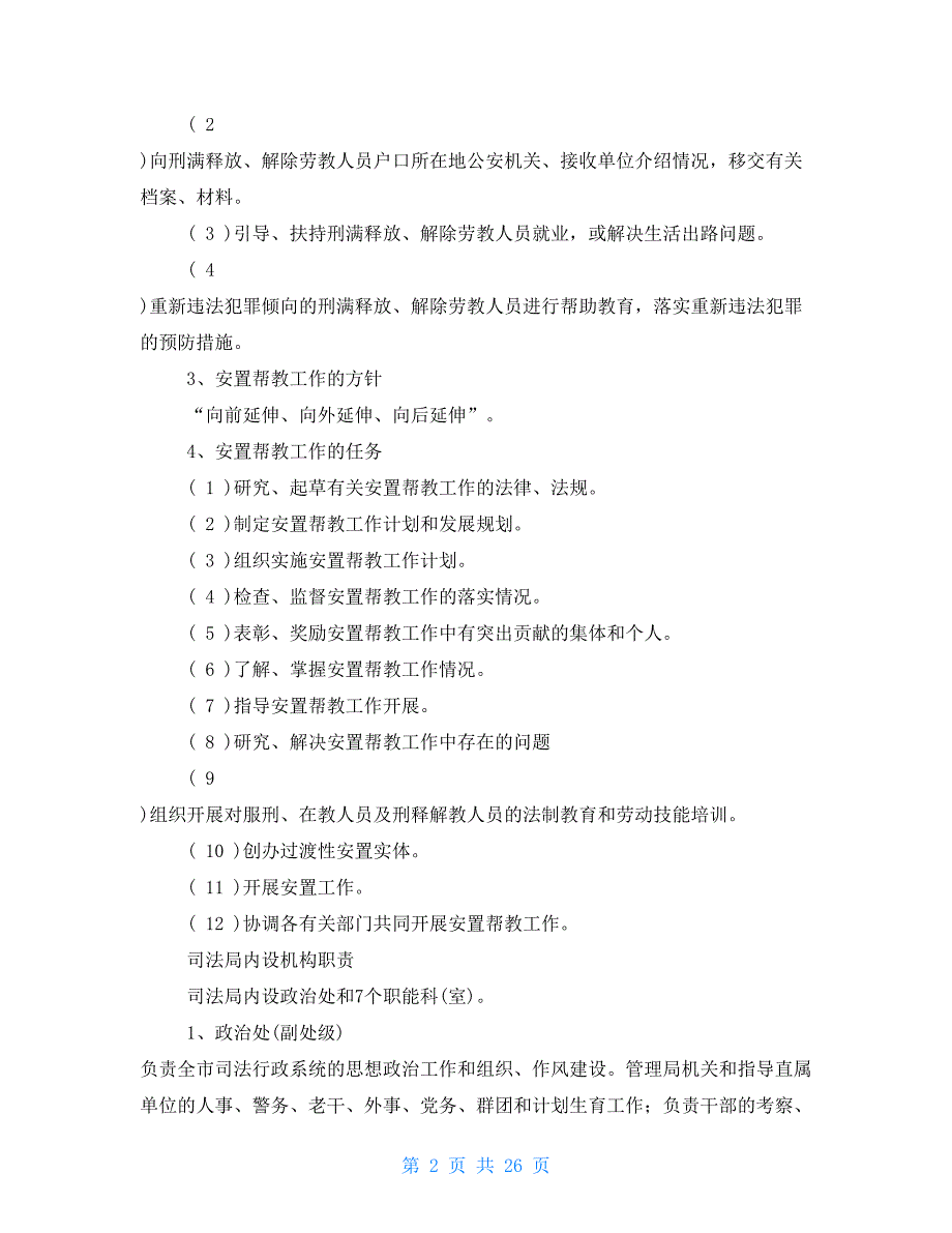 基层司法工作总结（共2021汇总）_第2页