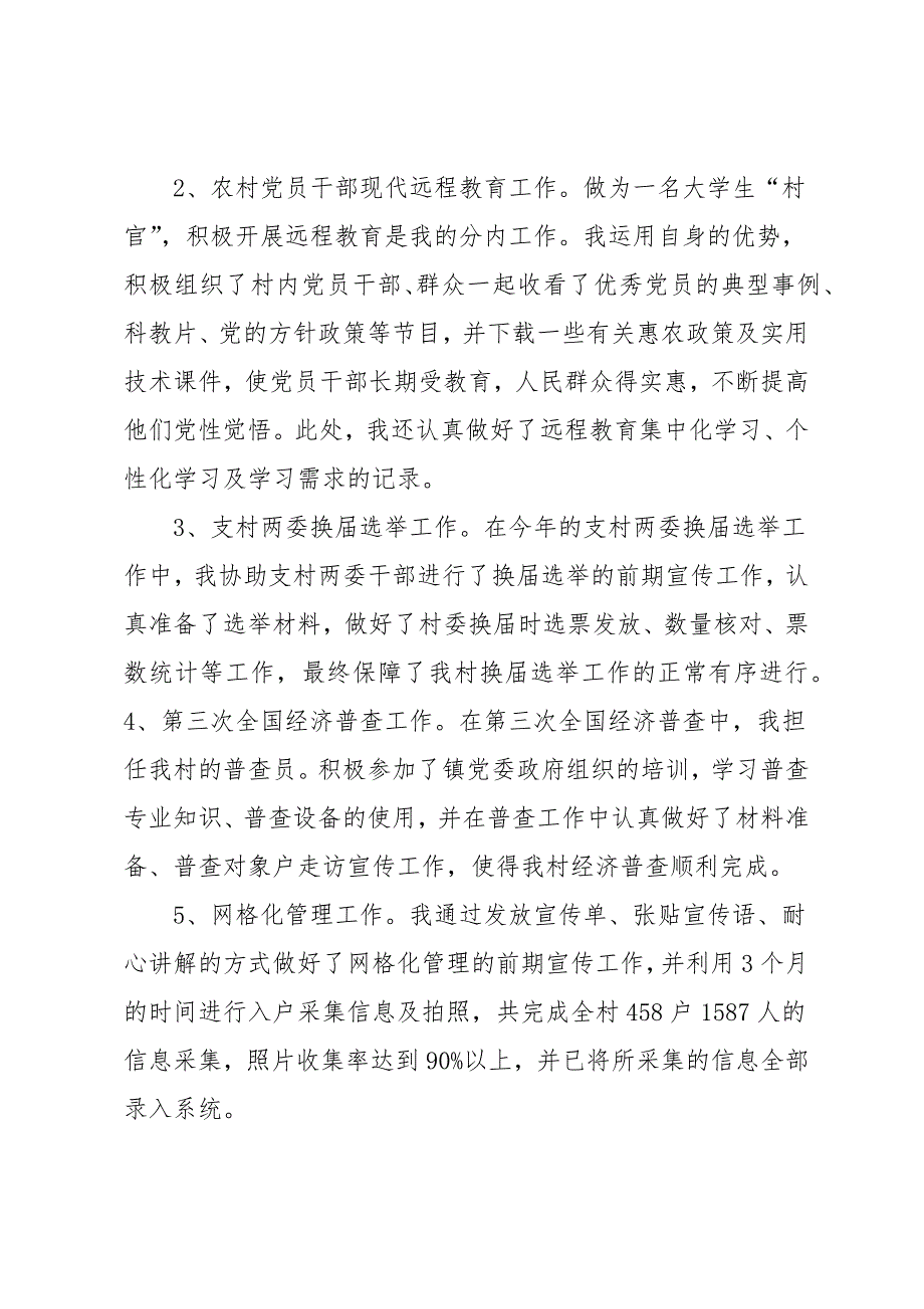 四年的大学生村官工作总结_第3页