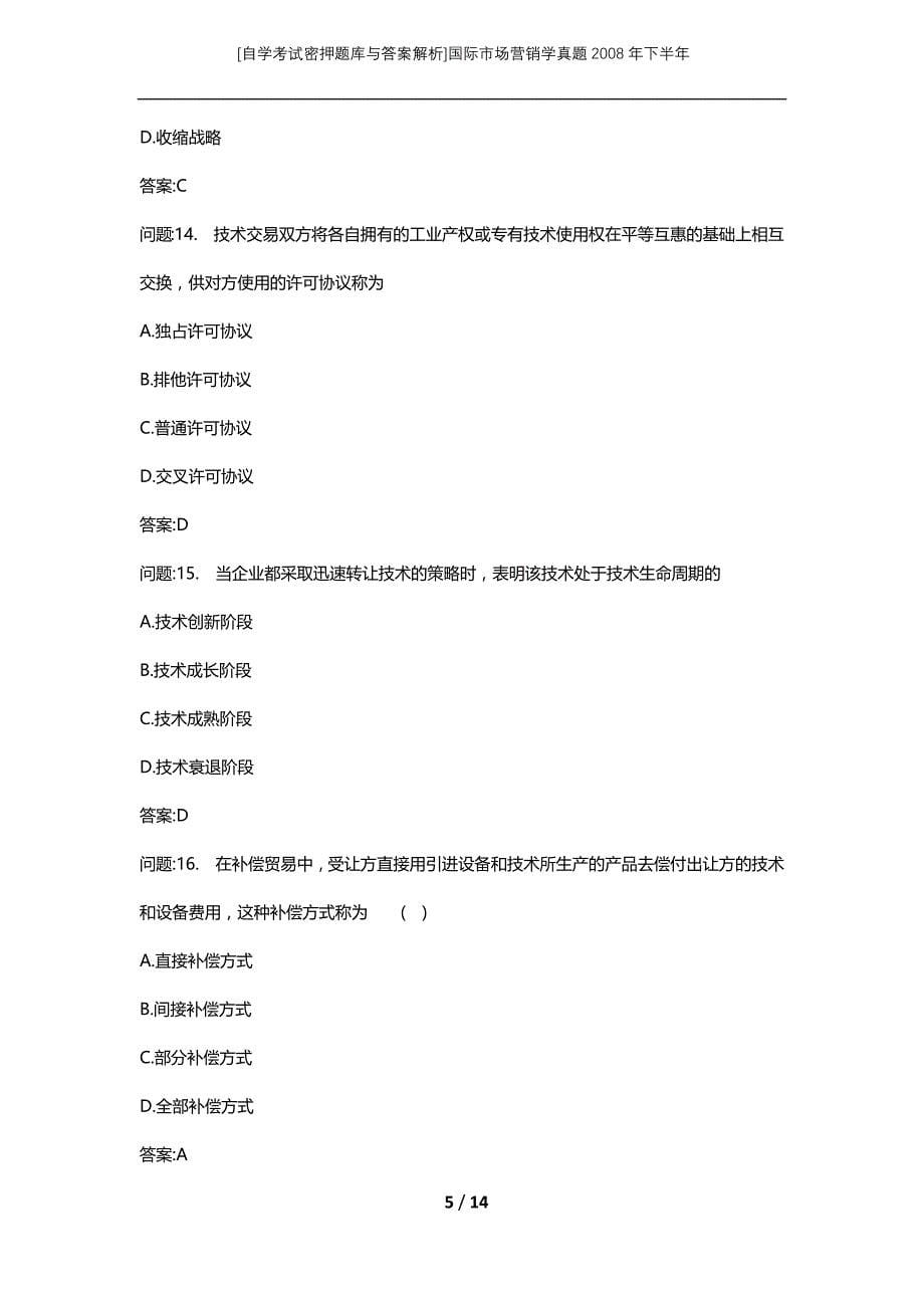 [自学考试密押题库与答案解析]国际市场营销学真题2008年下半年_第5页