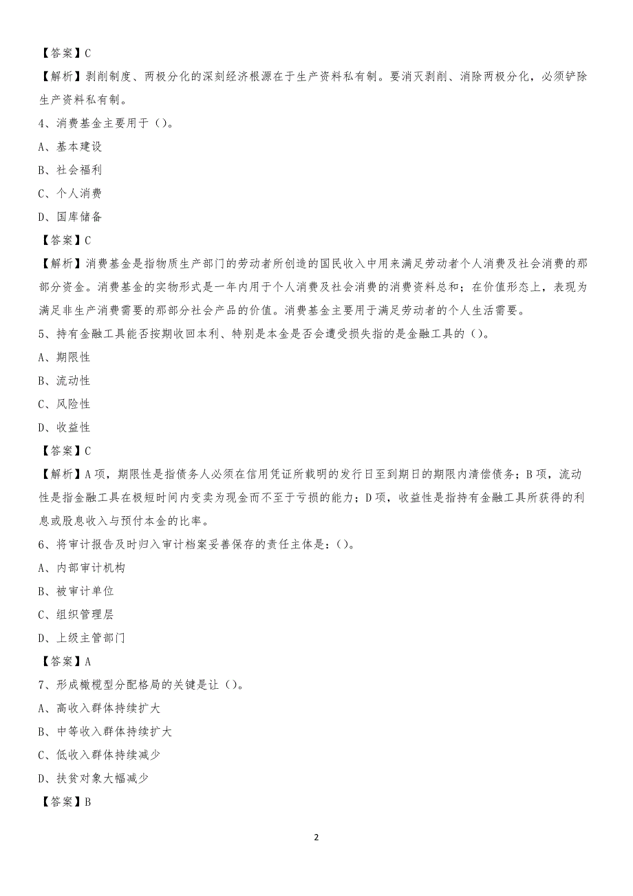 2019年应县事业单位招聘考试《会计操作实务》真题库及答案【含解析】_第2页