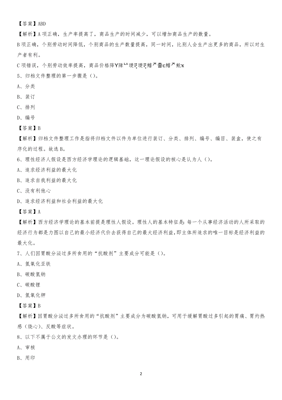 贵州亚泰职业学院2020上半年招聘考试《公共基础知识》试题及答案_第2页