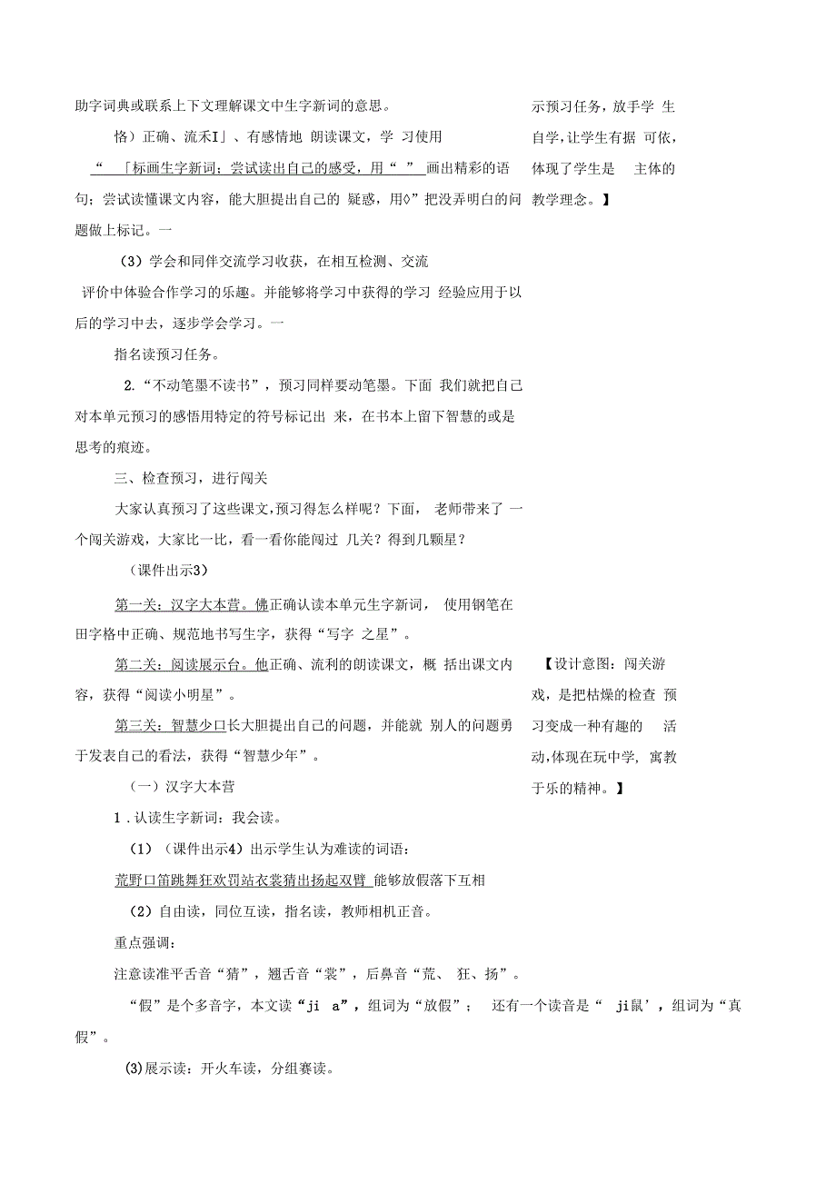 2018秋部编人教版语文第2课《花的学校》教案_第2页