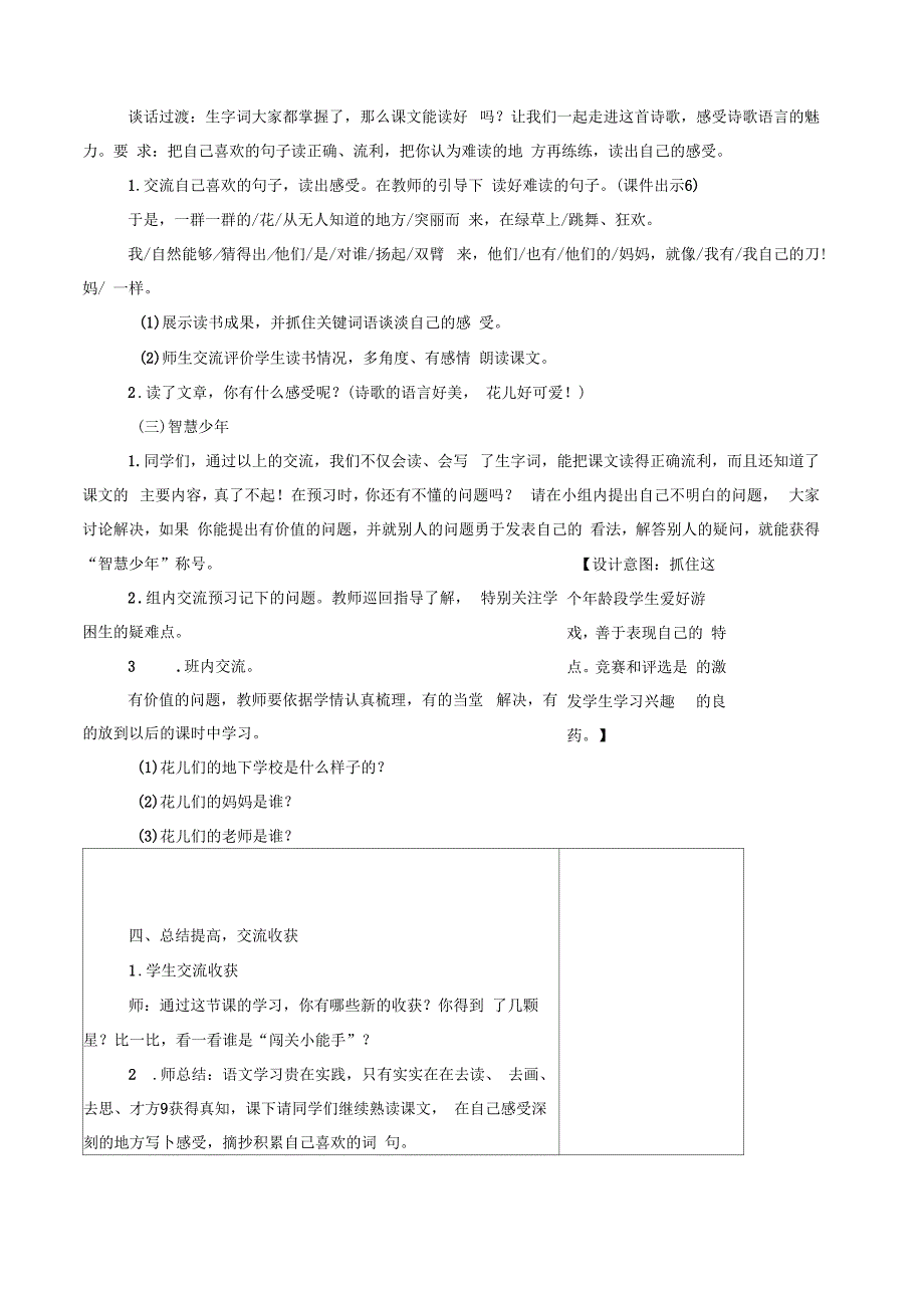 2018秋部编人教版语文第2课《花的学校》教案_第4页