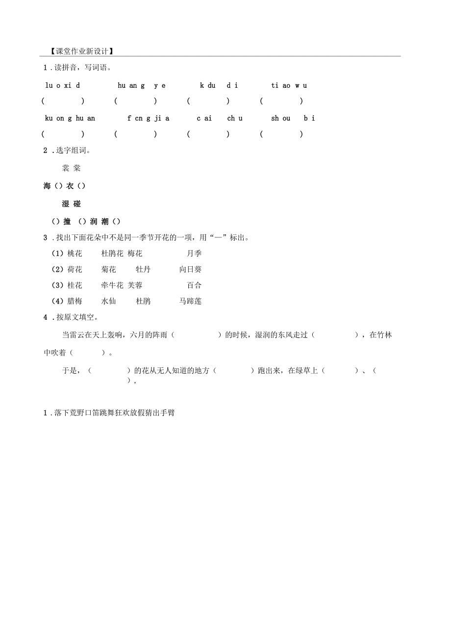 2018秋部编人教版语文第2课《花的学校》教案_第5页