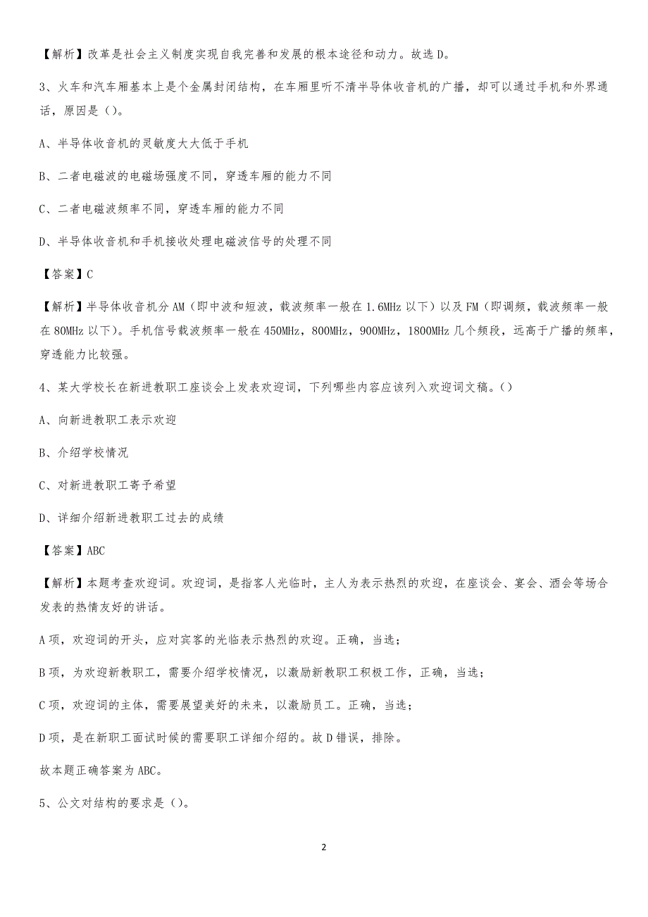 2020年昌邑区事业单位招聘城管人员试题及答案_第2页