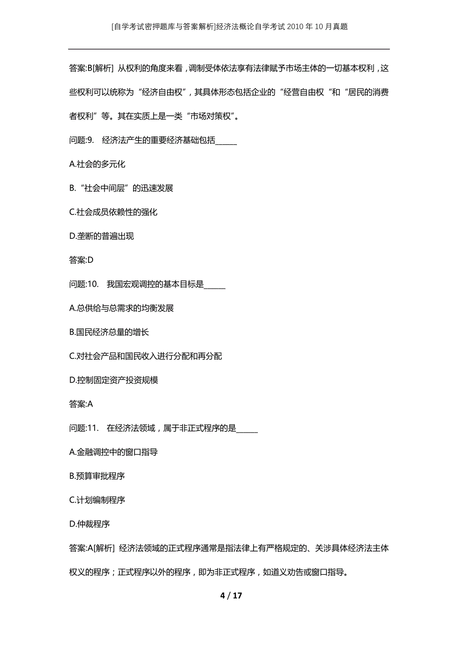 [自学考试密押题库与答案解析]经济法概论自学考试2010年10月真题_第4页