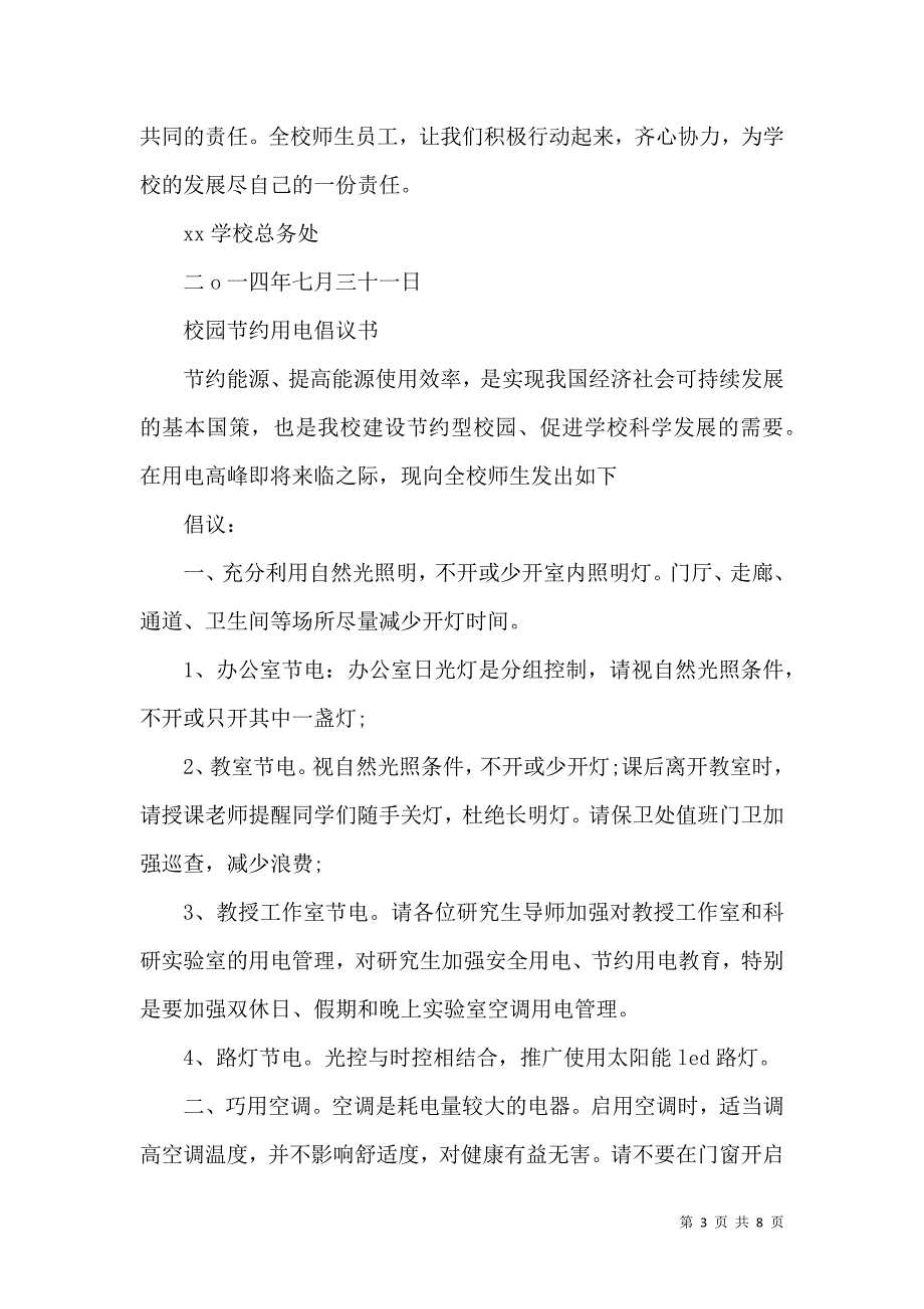 2021学校节约倡议书4篇_第3页