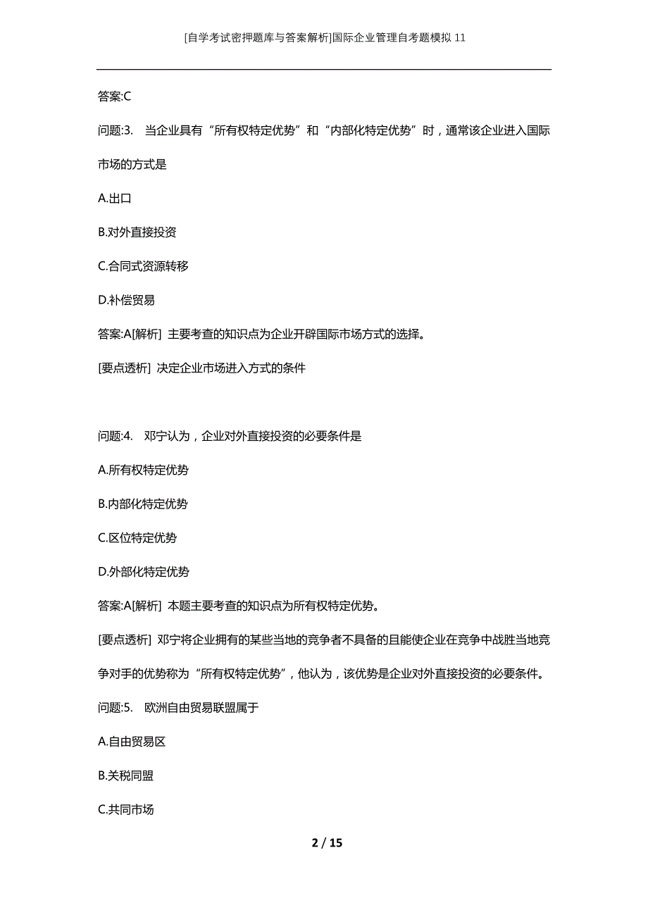 [自学考试密押题库与答案解析]国际企业管理自考题模拟11_第2页