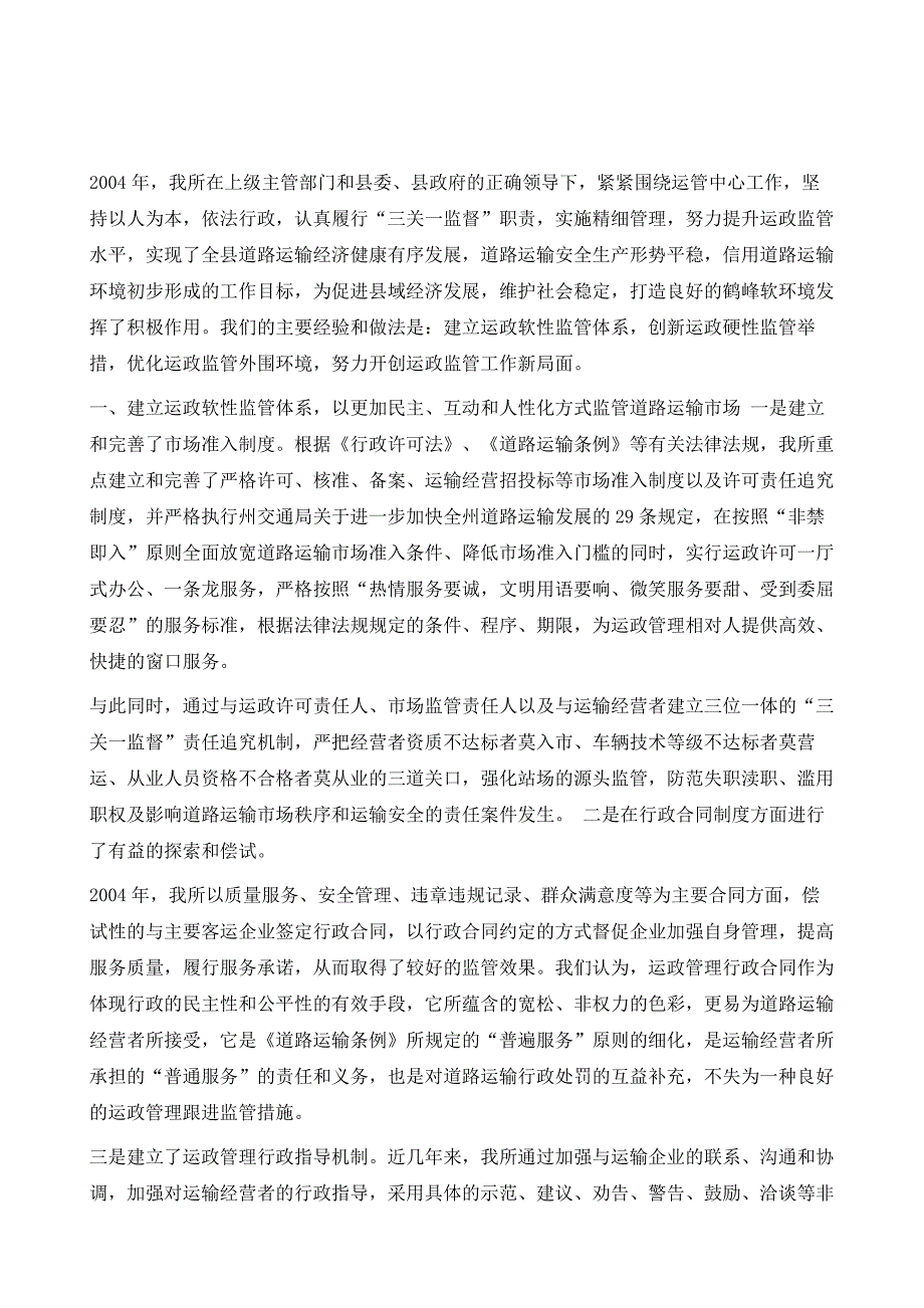 提升运政监管水平打造信用运输环境1_第2页