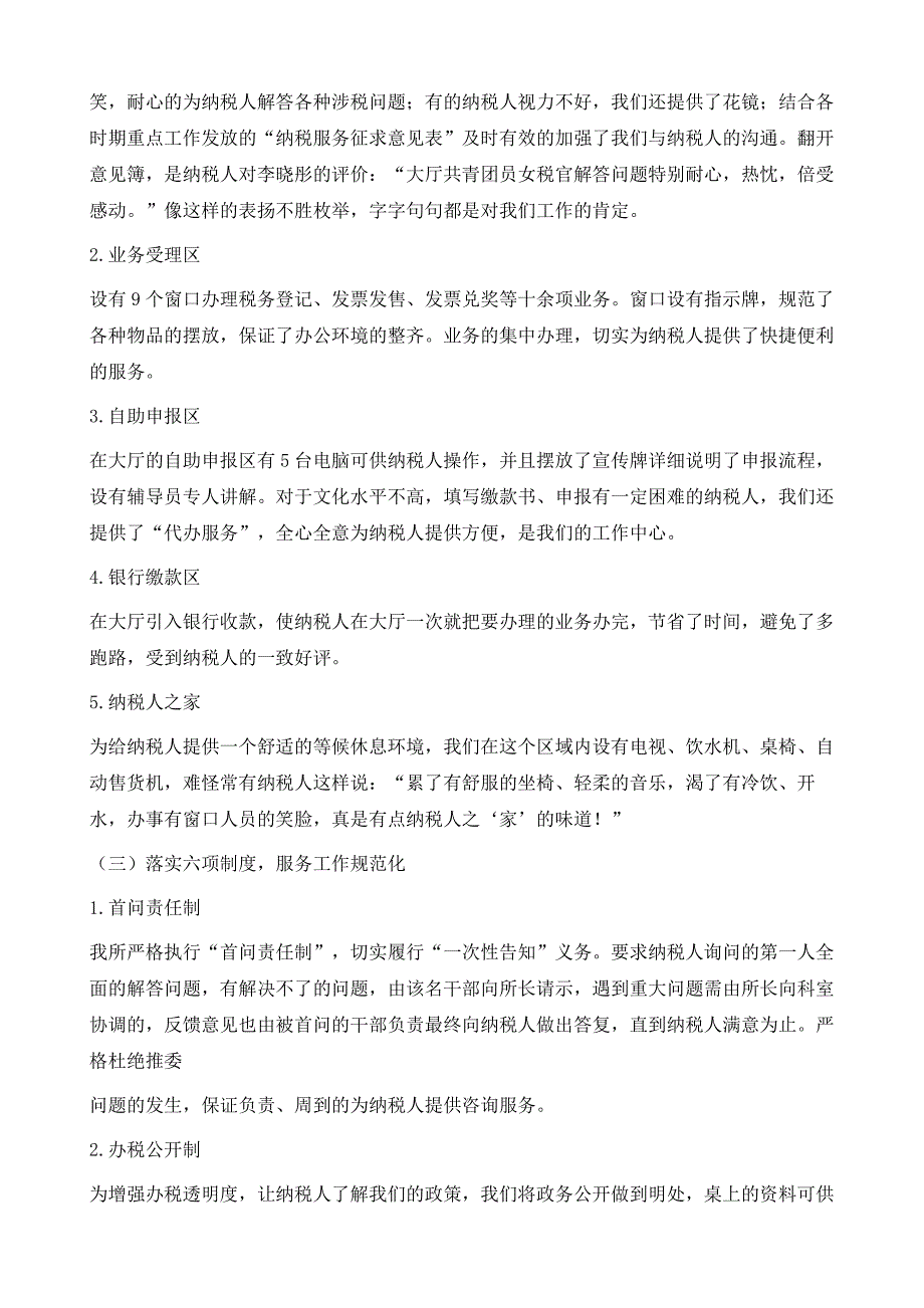 地税第一税务所争创青年文明号汇报材1_第3页