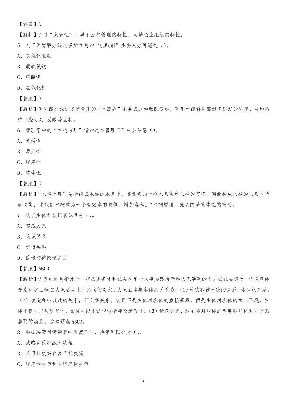 贵州省黔西南布依族苗族自治州晴隆县交通运输局招聘试题及答案解析_第2页