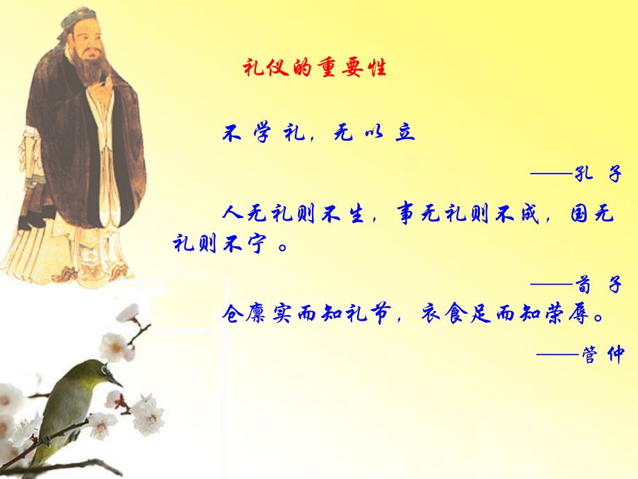 《中国古代礼仪制度》课件（PPT）_第2页