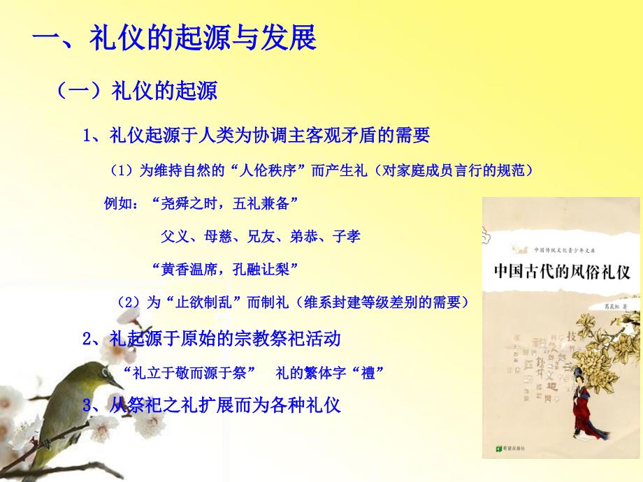 《中国古代礼仪制度》课件（PPT）_第3页