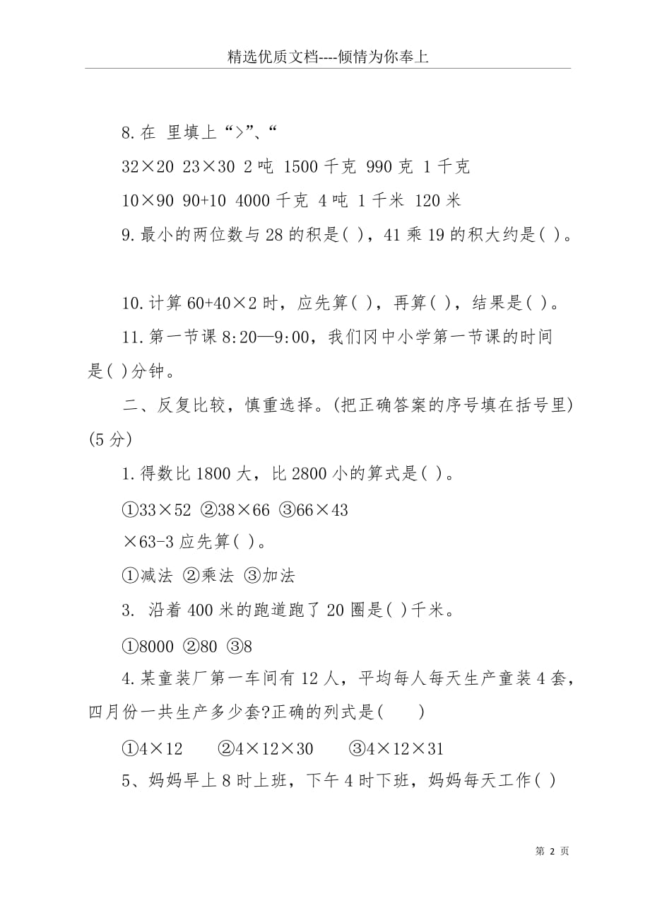 【20 xx小学三年级数学下册期中质量检测试题】(共4页)_第2页