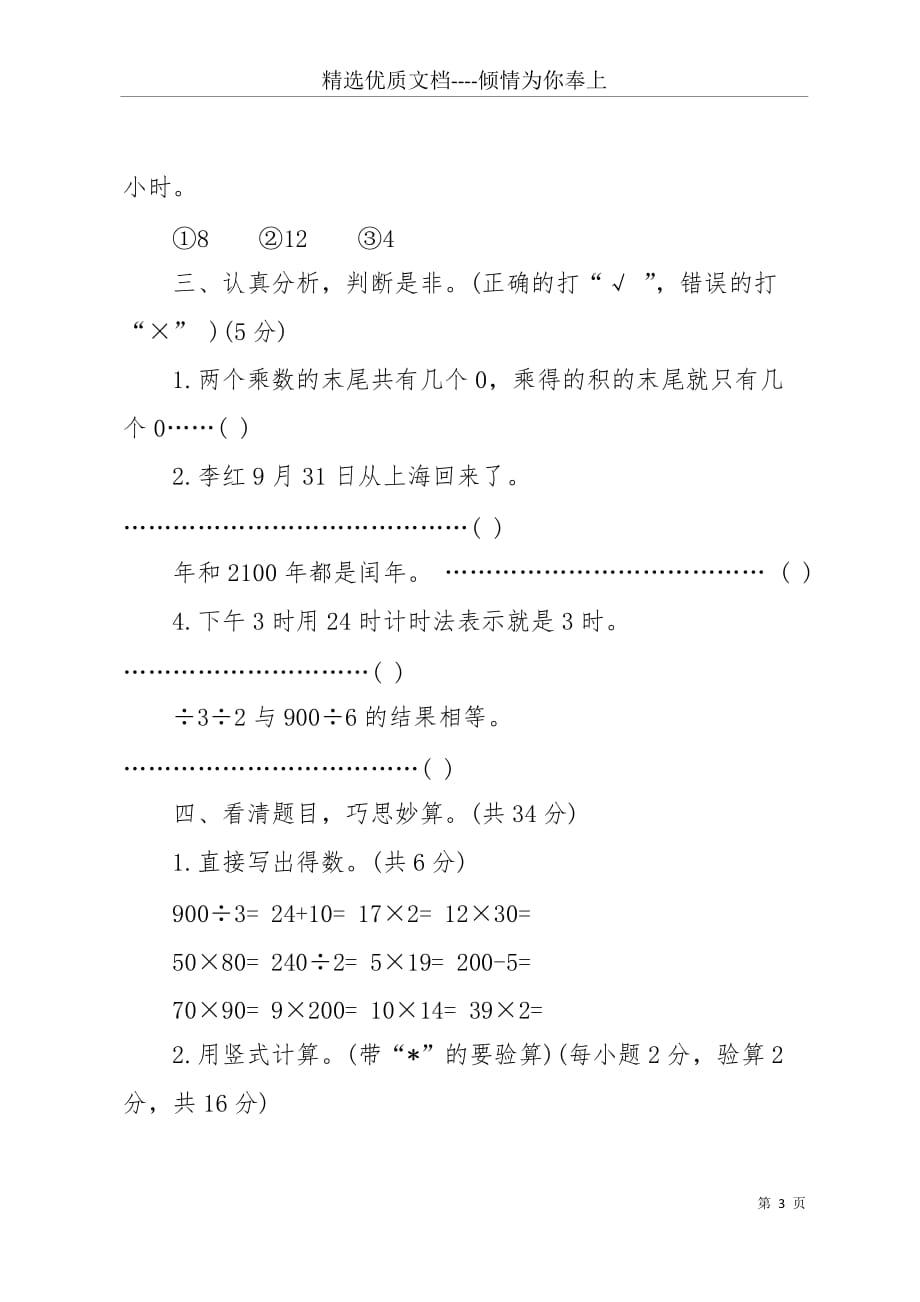 【20 xx小学三年级数学下册期中质量检测试题】(共4页)_第3页