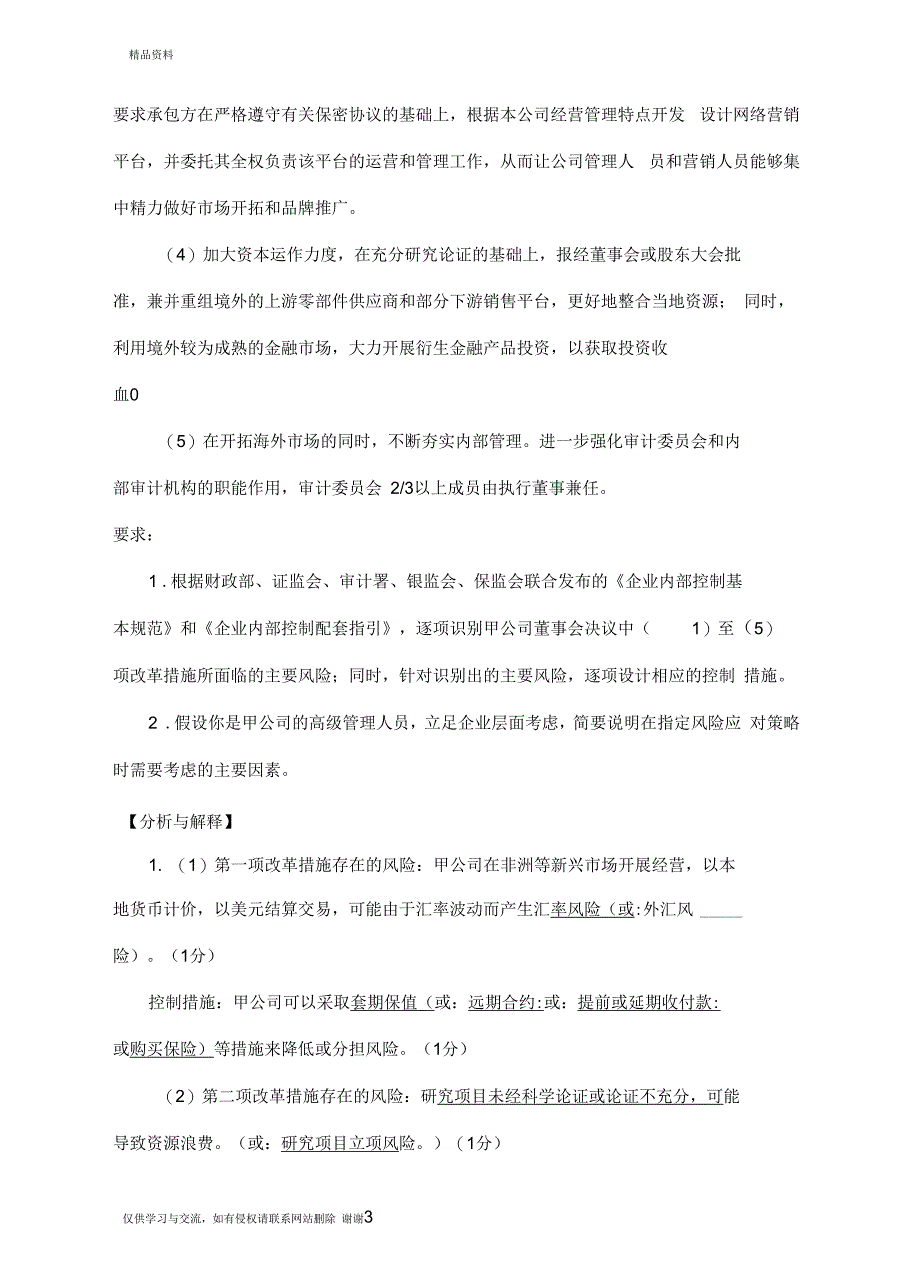 高级会计师考试题目以及答案汇总_第3页