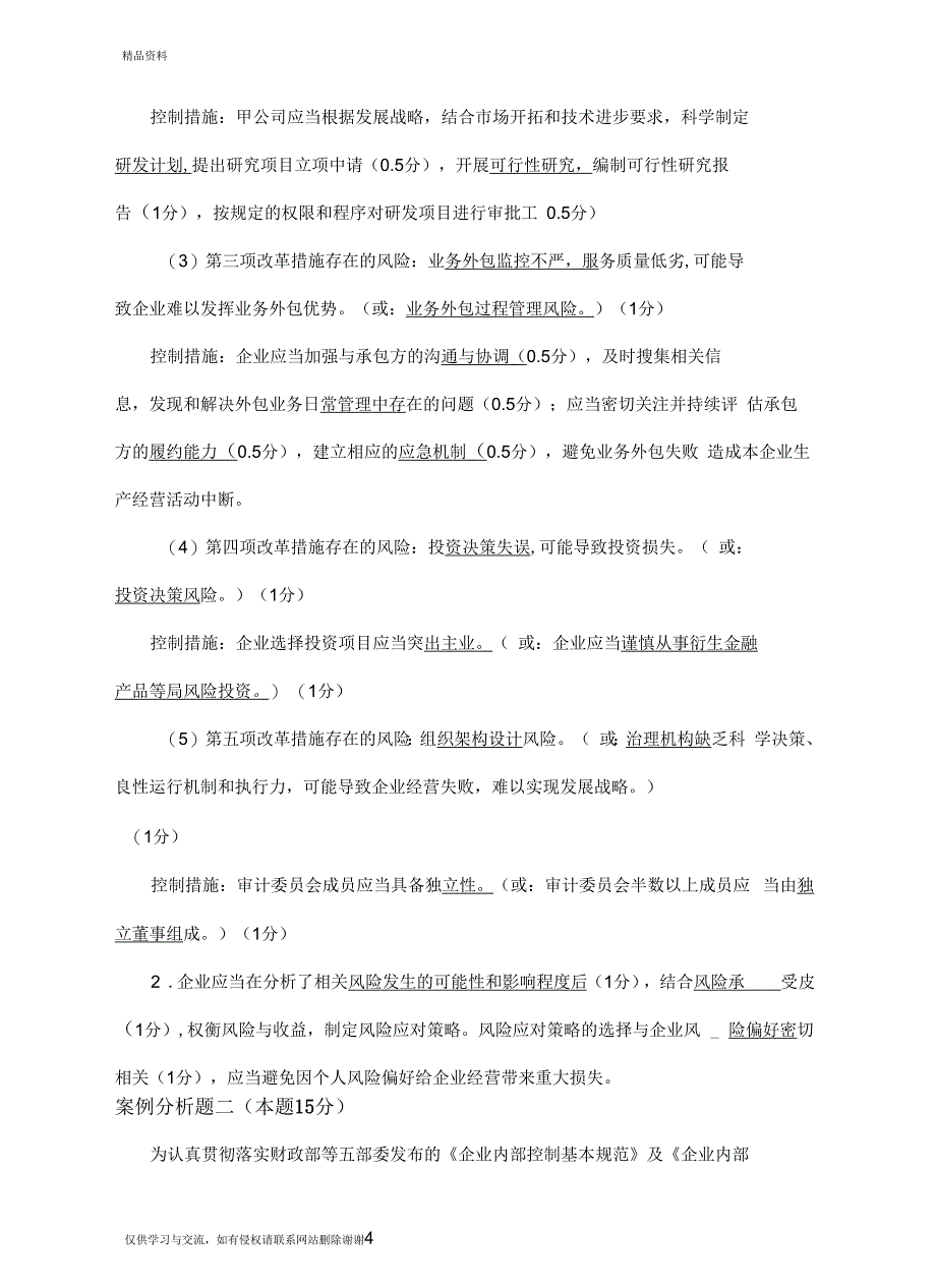 高级会计师考试题目以及答案汇总_第4页