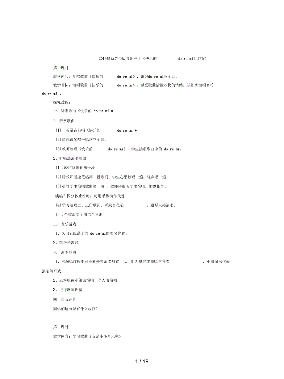 2019最新苏少版音乐三上《快乐的doremi》教案1_第1页