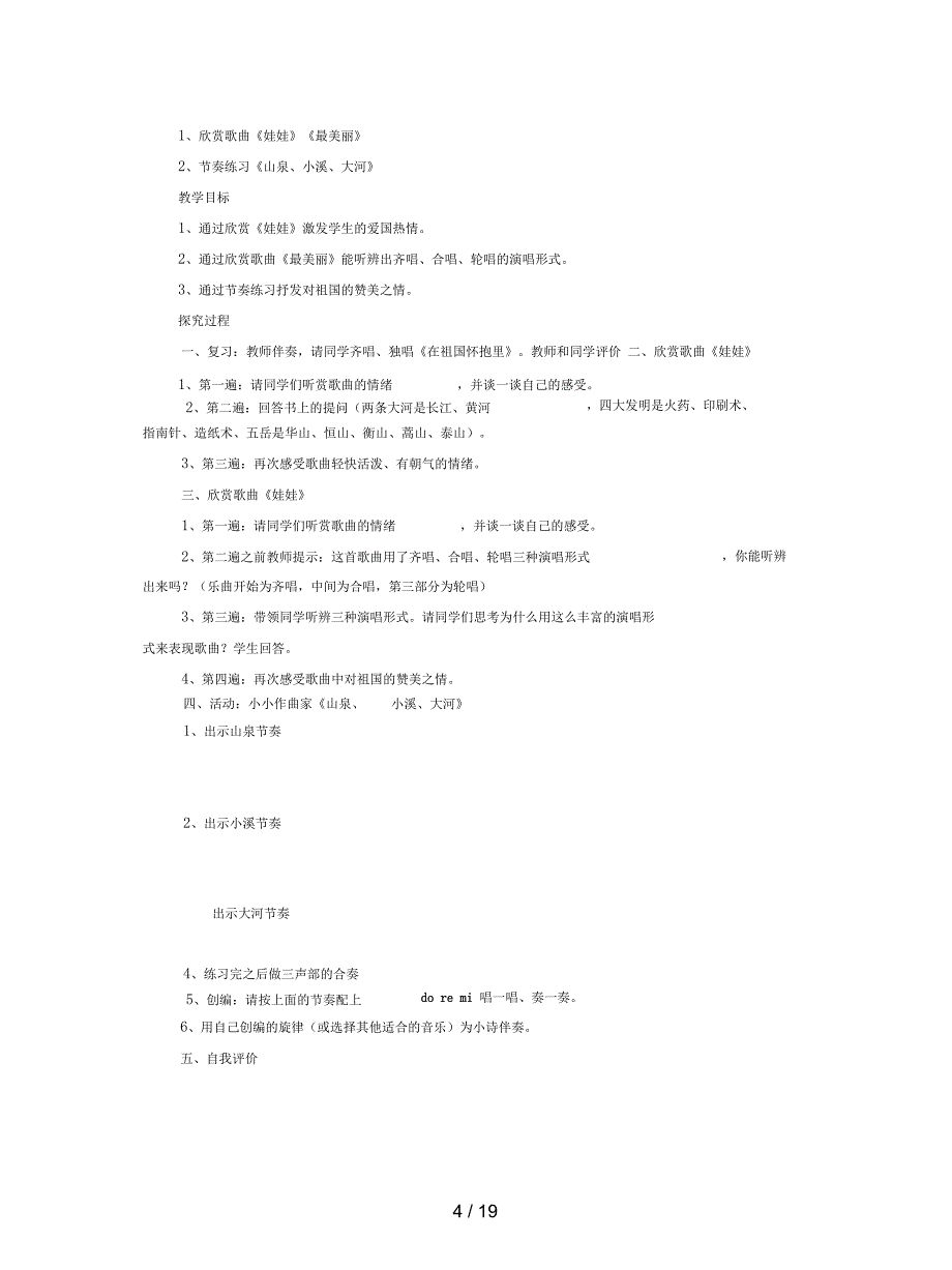 2019最新苏少版音乐三上《快乐的doremi》教案1_第4页