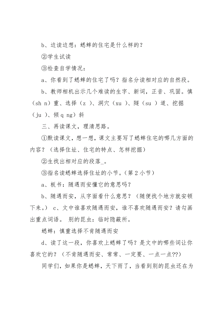 四年级上册语文第七课蟋蟀的住宅教案_第3页