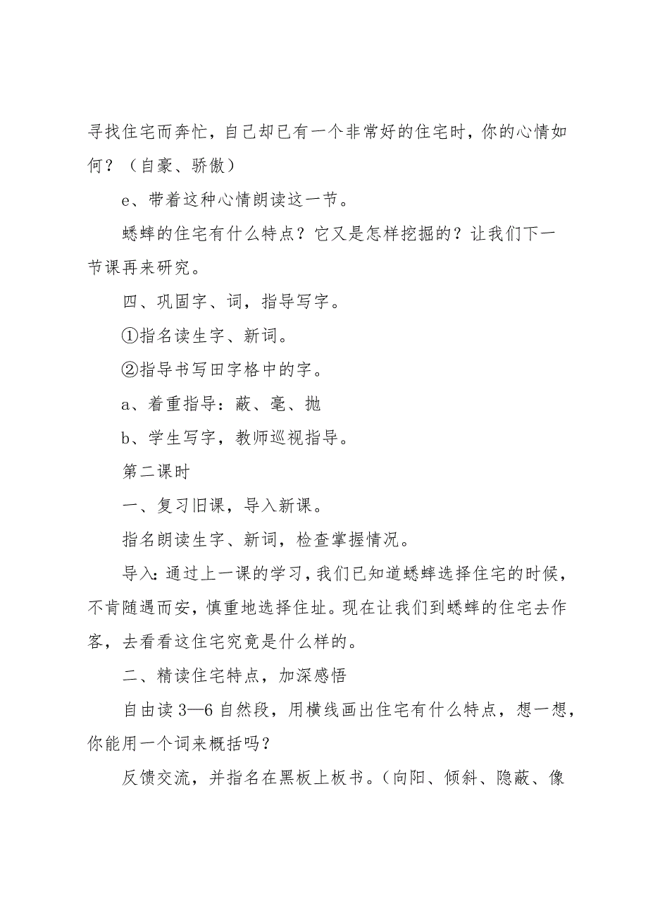 四年级上册语文第七课蟋蟀的住宅教案_第4页