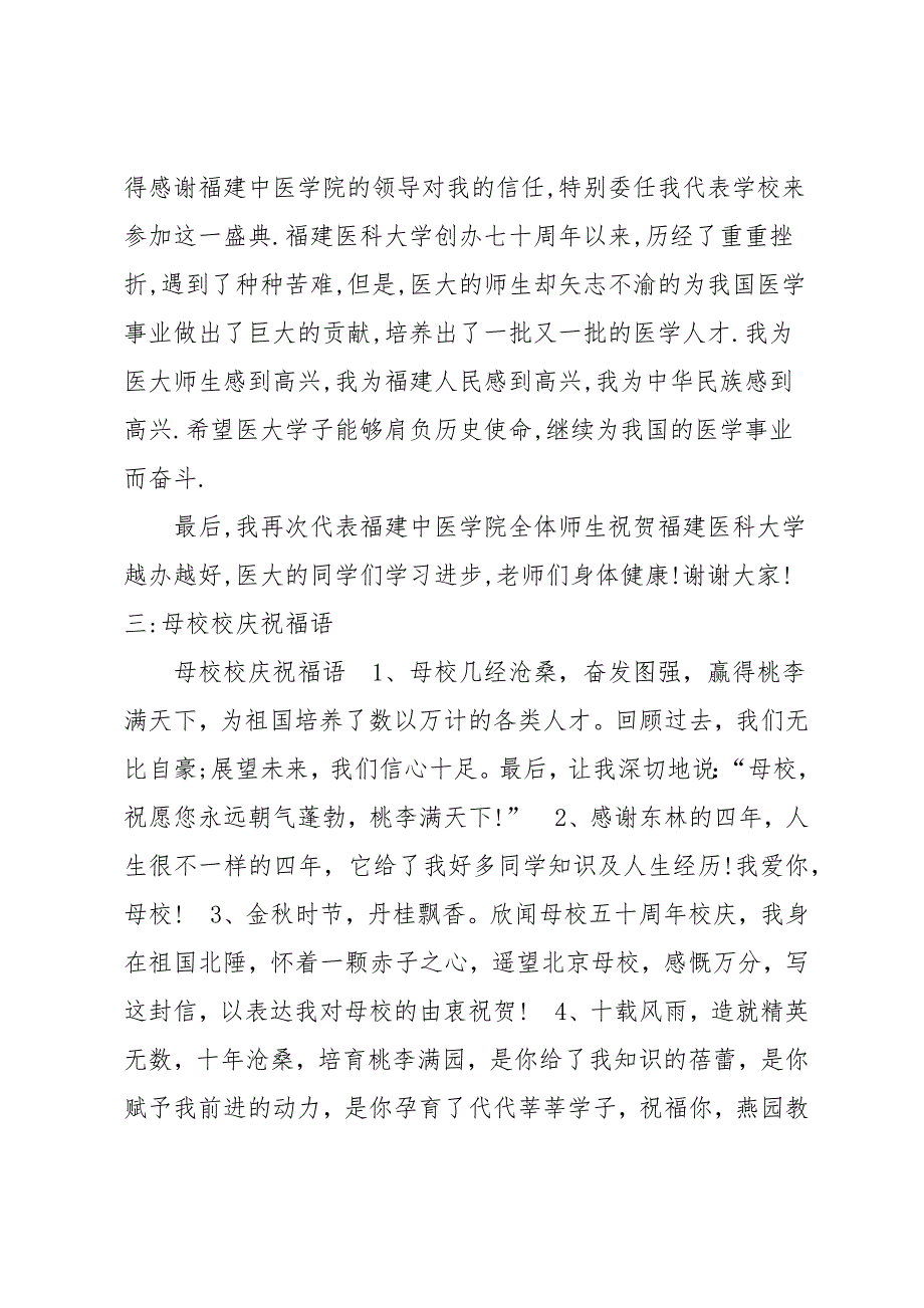 学院庆典祝福语_第3页