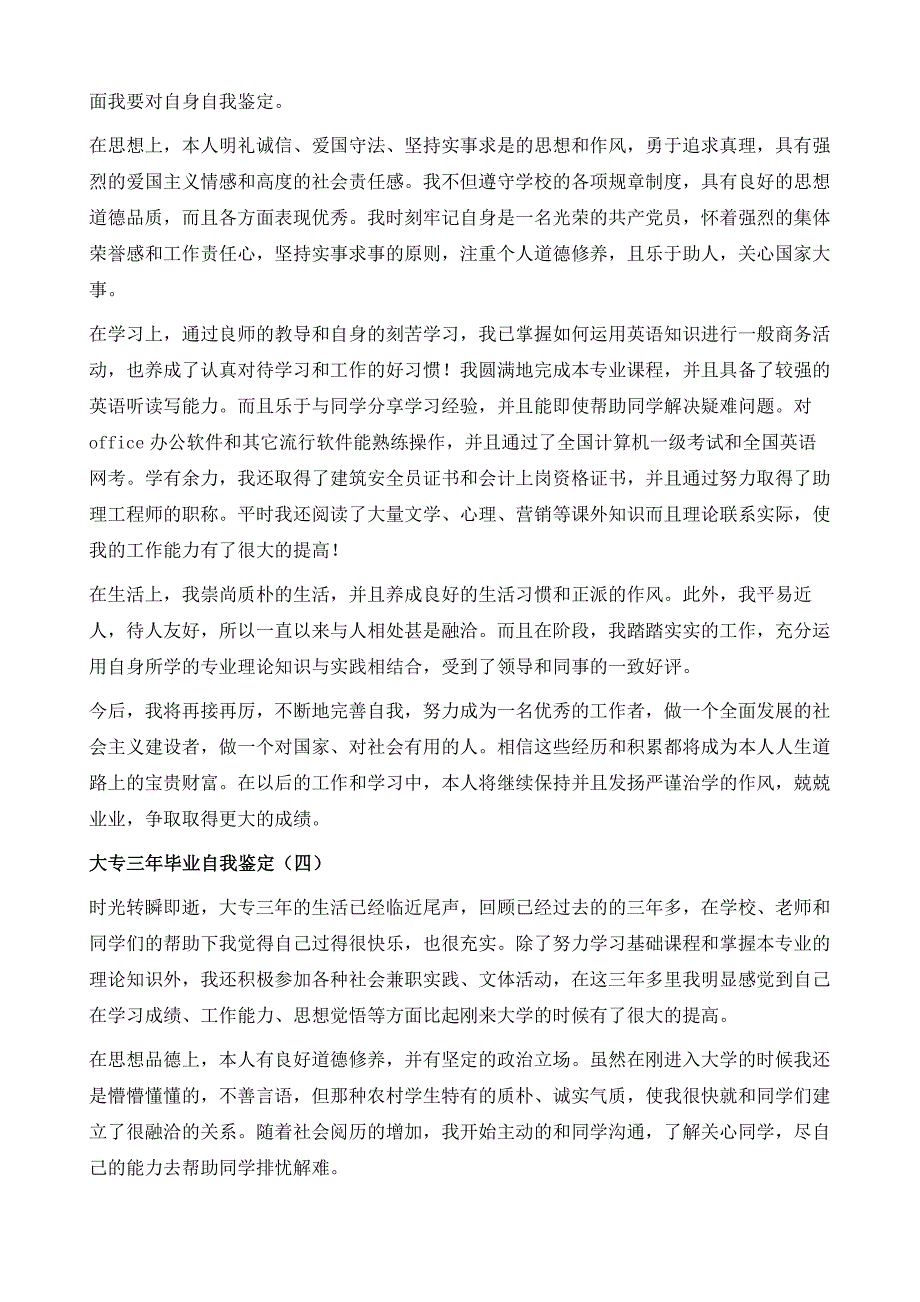 大专三年毕业自我鉴定1_第4页