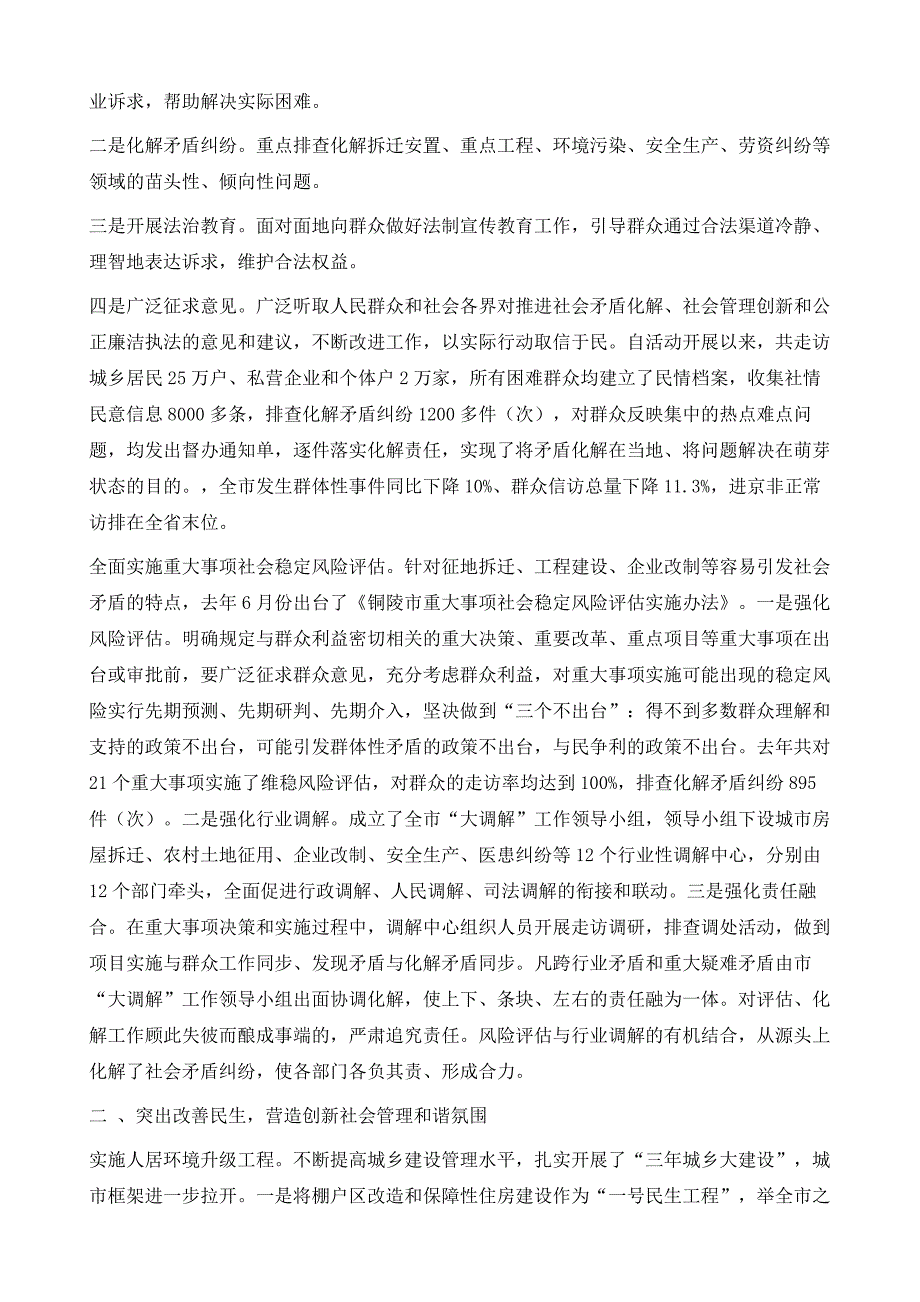 创新社会管理的调研报告1_第3页