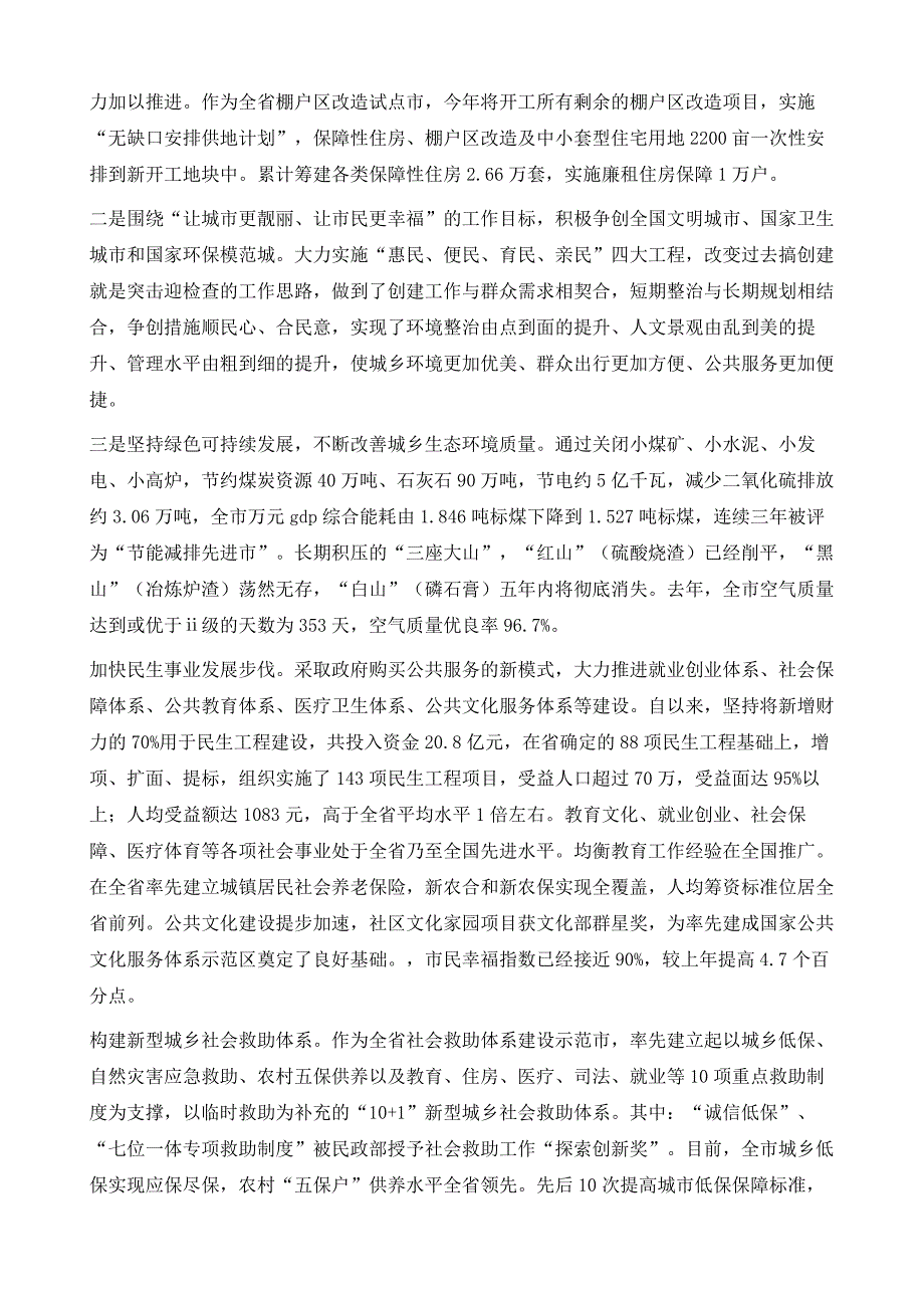 创新社会管理的调研报告1_第4页