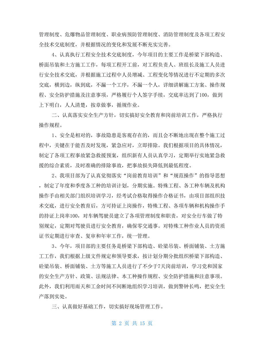 安全环保工作总结最新2021例文_第2页