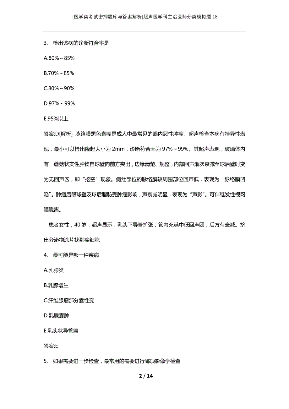 [医学类考试密押题库与答案解析]超声医学科主治医师分类模拟题18_第2页