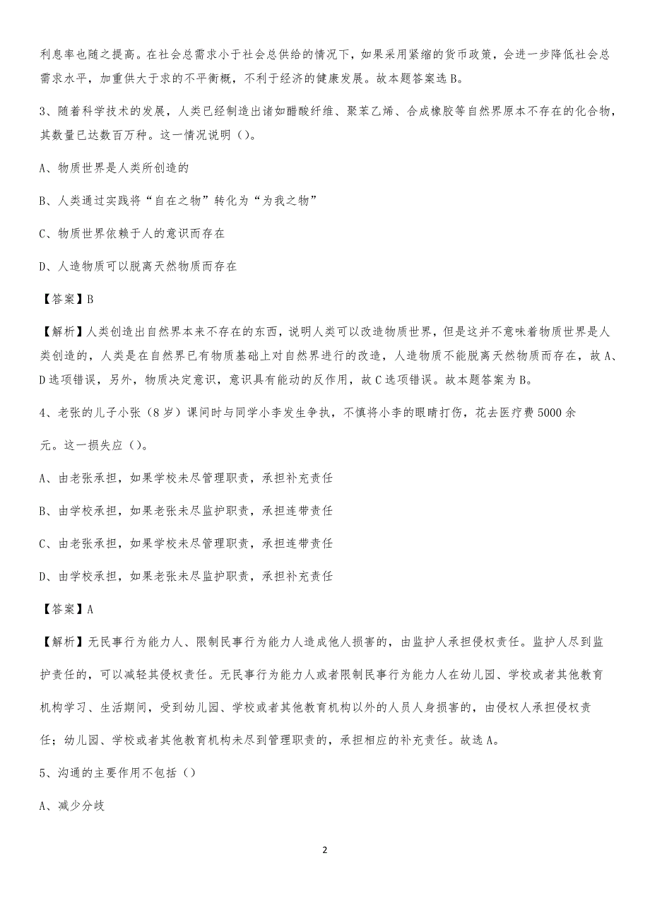 霸州市电网员工招聘试题及答案_第2页