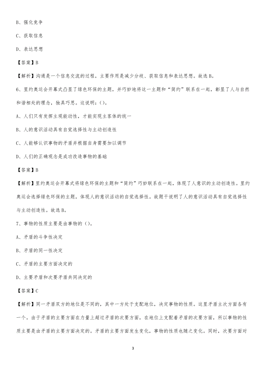 霸州市电网员工招聘试题及答案_第3页