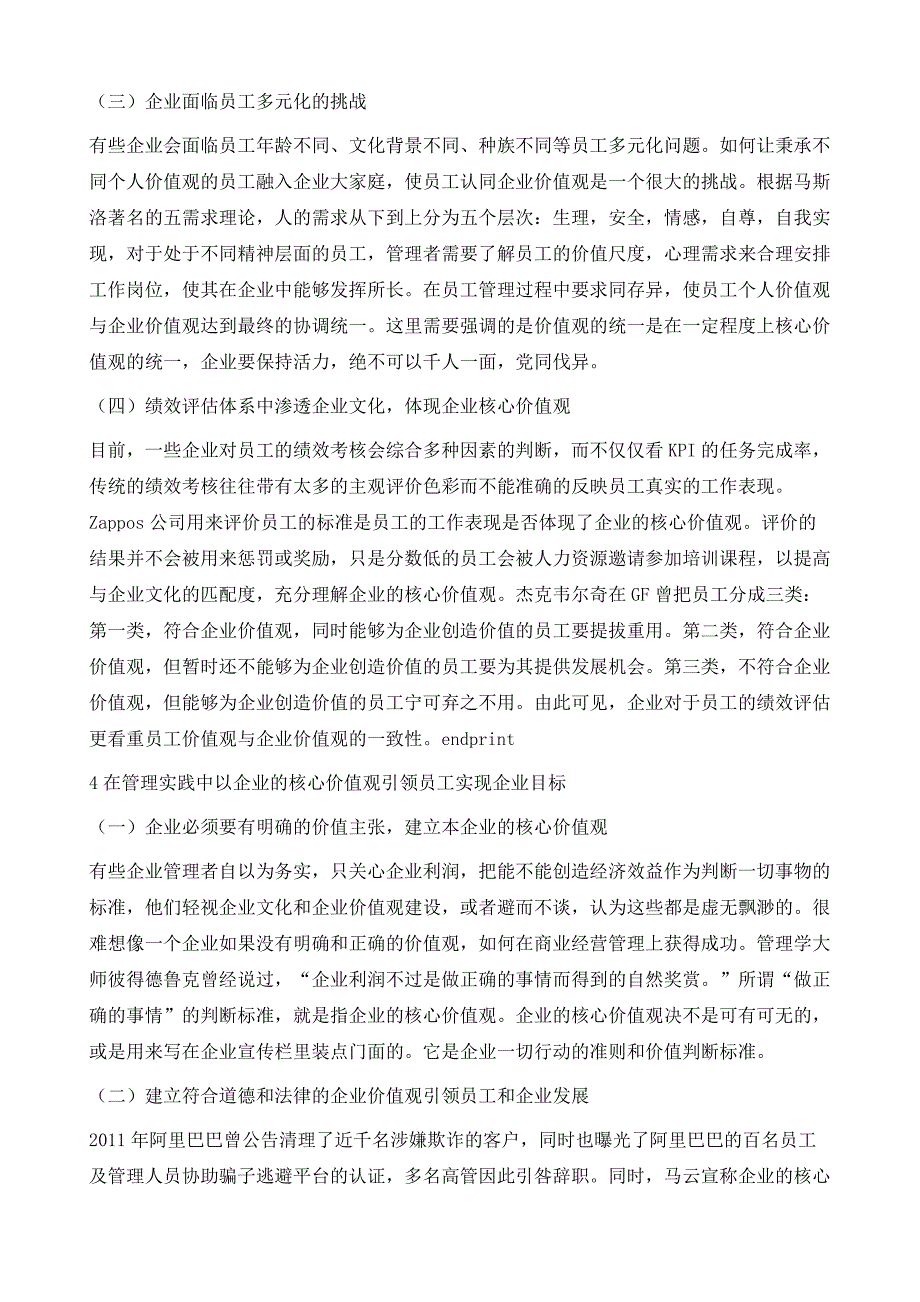 关于企业价值观如何引领员工价值观问题的探讨_第4页