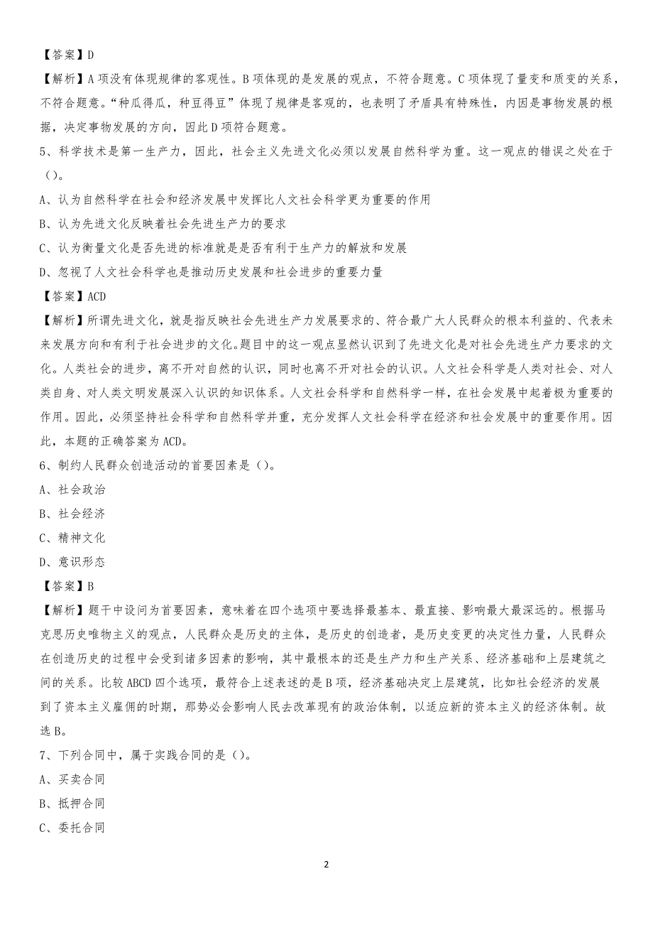 青海省海北藏族自治州门源回族自治县交通运输局招聘试题及答案解析_第2页