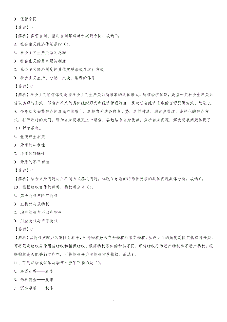 青海省海北藏族自治州门源回族自治县交通运输局招聘试题及答案解析_第3页