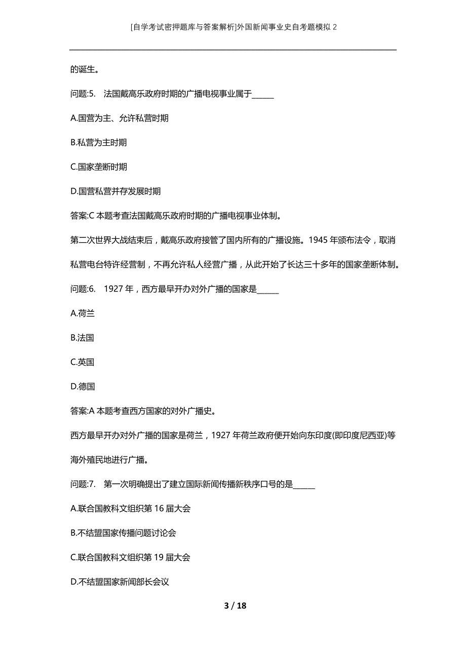 [自学考试密押题库与答案解析]外国新闻事业史自考题模拟2_第3页