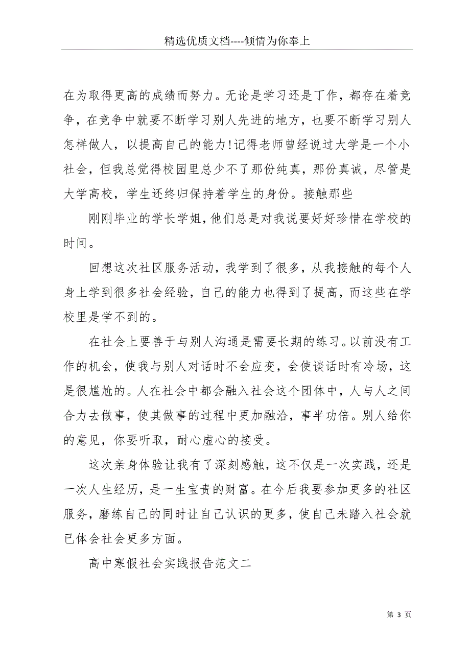 [高中寒假放假日期]高中寒假社会实践报告(共20页)_第3页