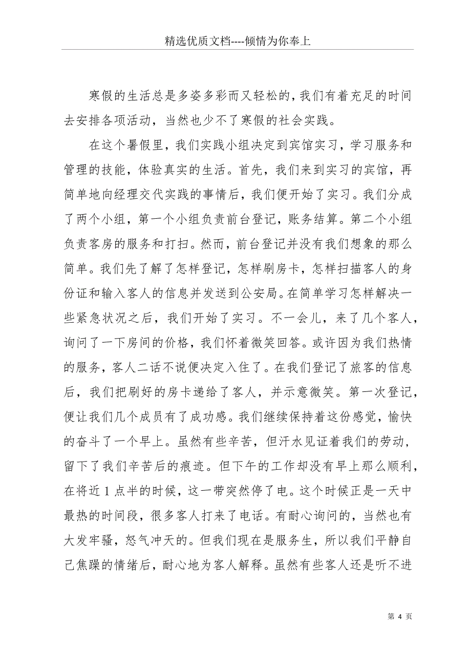 [高中寒假放假日期]高中寒假社会实践报告(共20页)_第4页