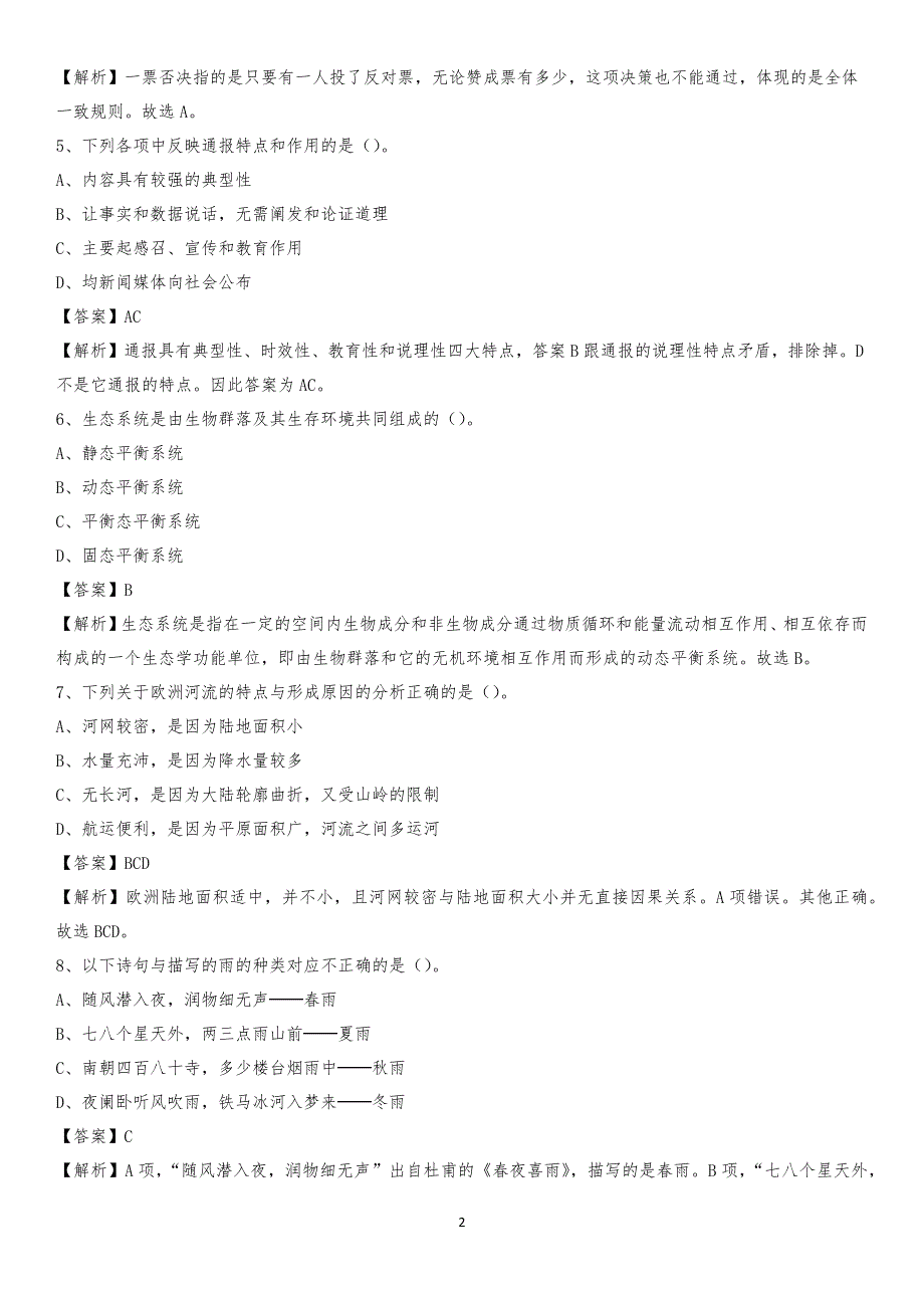 浙江工商职业技术学院2020上半年招聘考试《公共基础知识》试题及答案_第2页