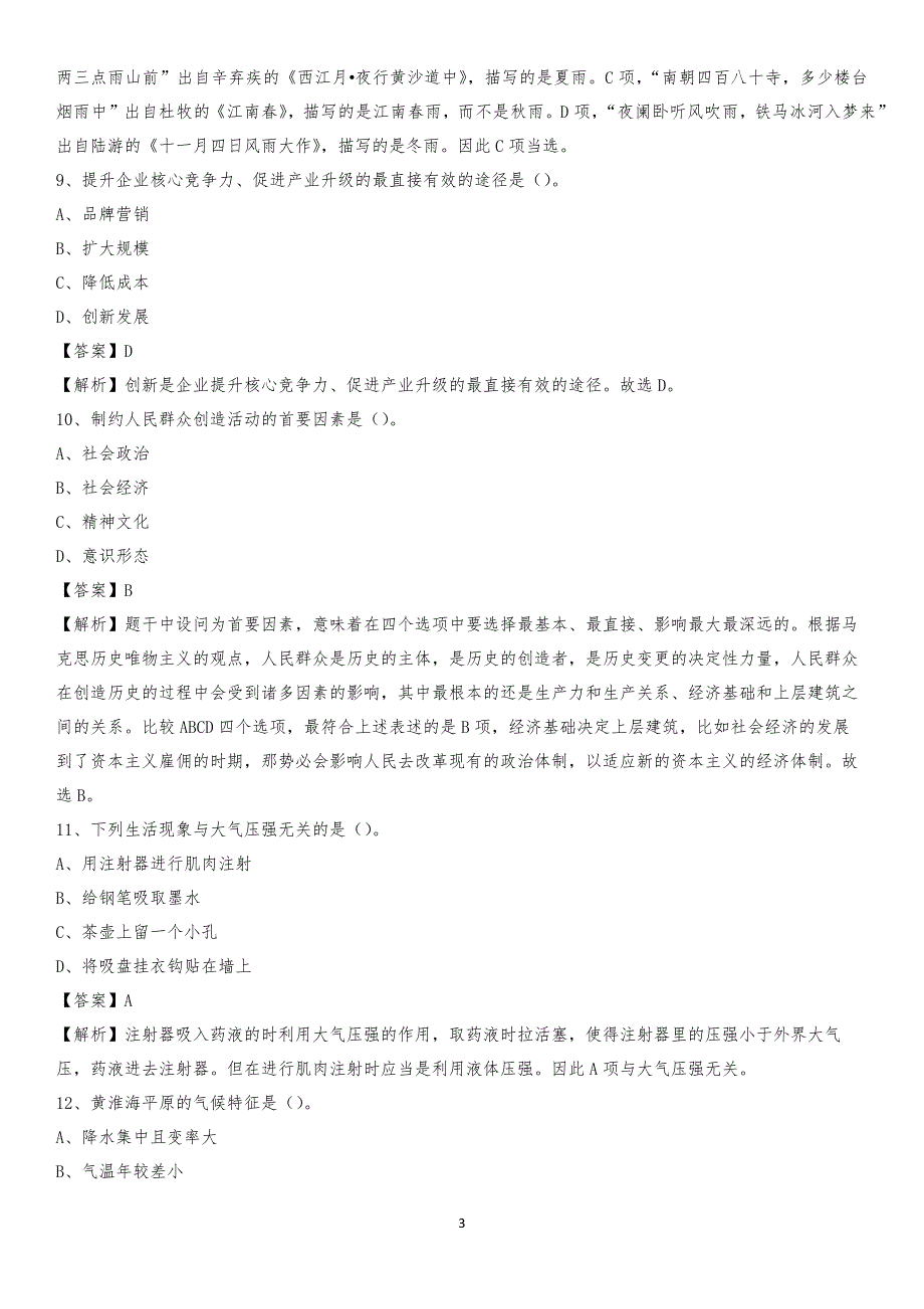 浙江工商职业技术学院2020上半年招聘考试《公共基础知识》试题及答案_第3页