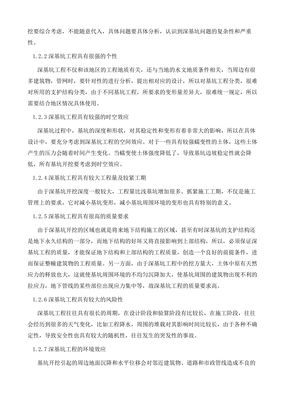 SMW工法实例分析与思考_第3页