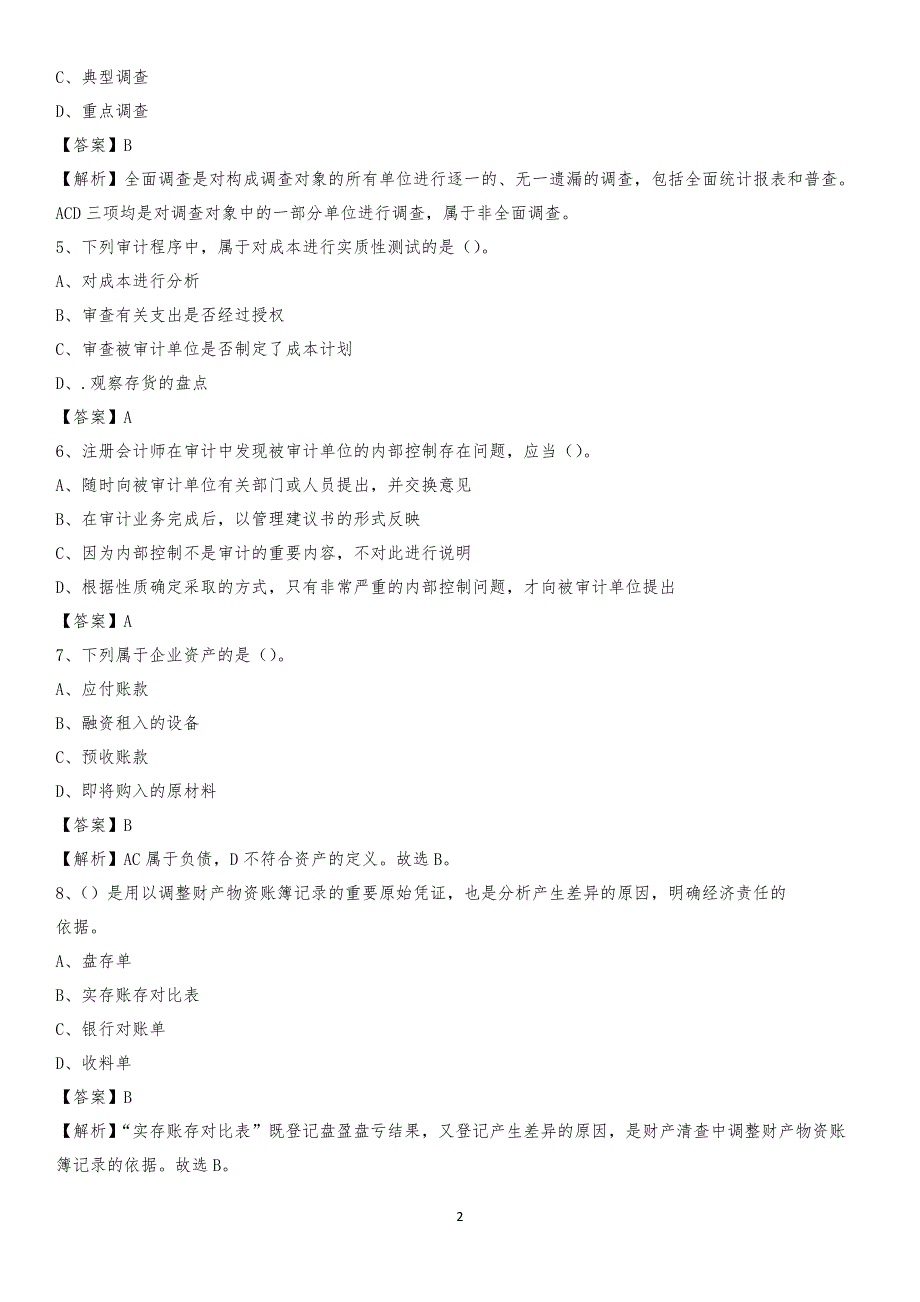 2019年师宗县事业单位招聘考试《会计与审计类》真题库及答案_第2页