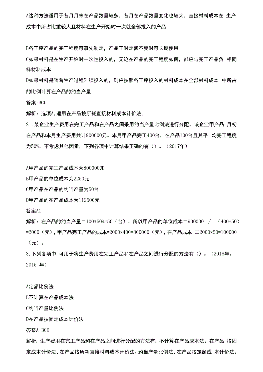 2020年会计专业技术资格初级会计实务(管理会计基础)历年真题试卷汇编3(最新)_第4页