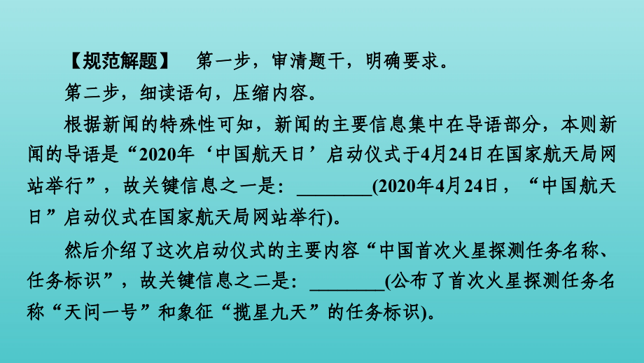 2022版高考语文一轮复习 专题十三 扩展语句压缩语段 分点突破二 压缩语段课件_第4页