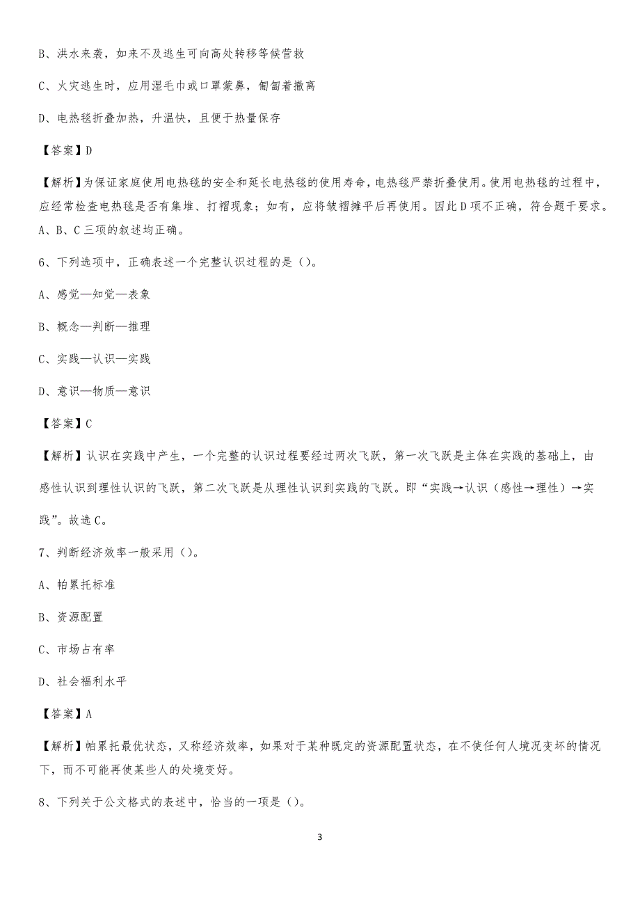 2020年太湖县事业单位招聘城管人员试题及答案_第3页