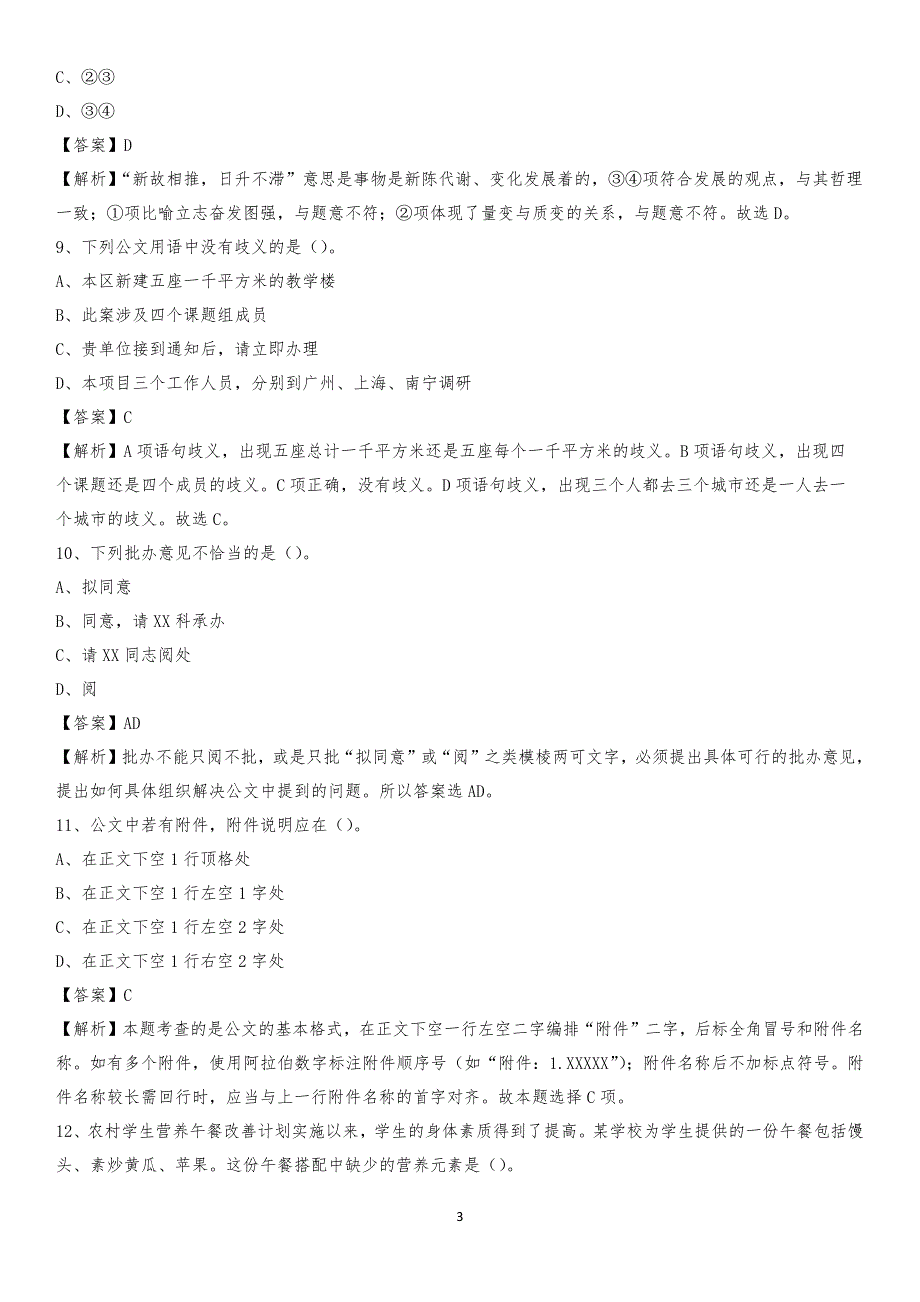 黑龙江省黑河市逊克县交通运输局招聘试题及答案解析_第3页