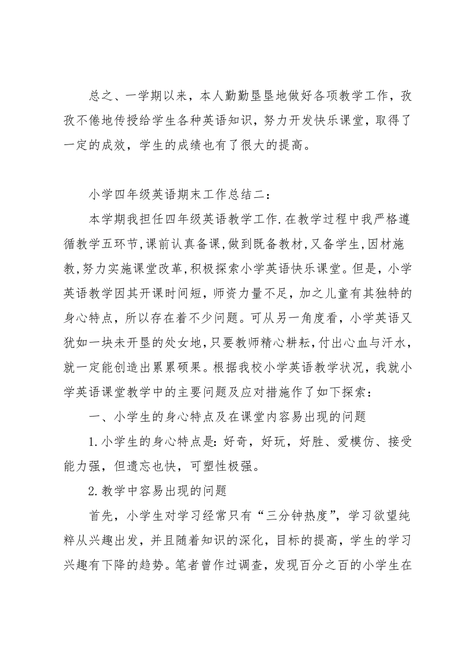 四年级期末英语教学工作发言稿_第3页