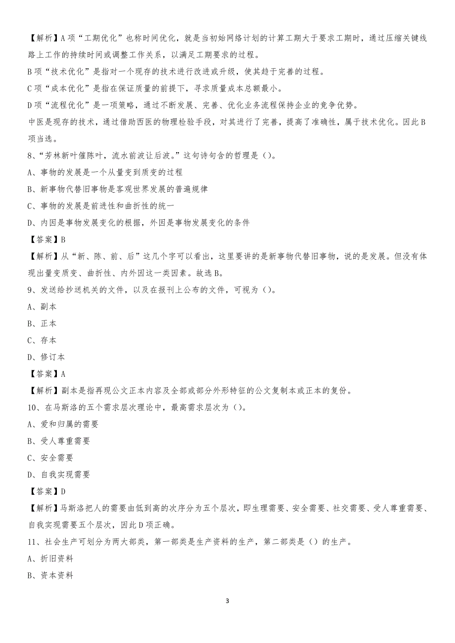 辽宁省葫芦岛市兴城市交通运输局招聘试题及答案解析_第3页